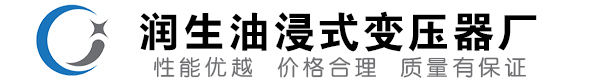 新都油浸式变压器-新都变压器厂-新都变压器生产厂家